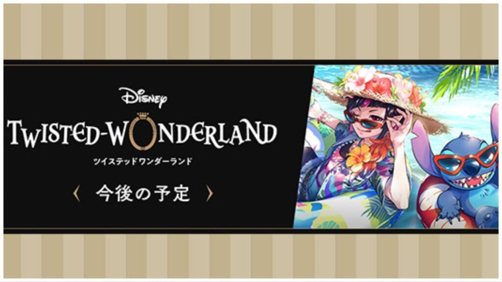 feature image for our twisted wonderland stitch news, the image features promo art for the event with stitch drawn together with a character from the twisted wonderland game, they are both floating in the ocean with sunglasses
