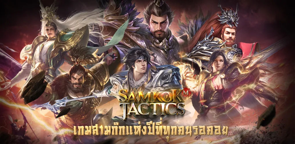 Samkok Tactics M official artwork.