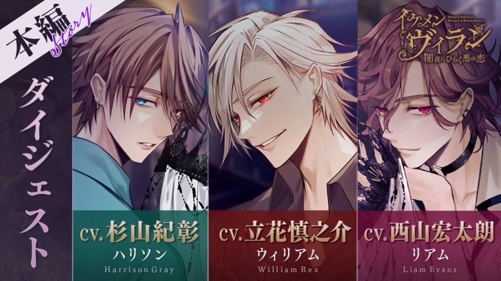 The feature image for news on Ikemen villans are the characters from the game.